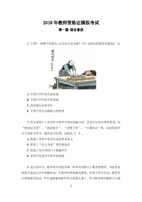 2018年教师资格证2018 年教师资格证模拟考试《综合素质》《教育教学知识与能力》试题及答案解析