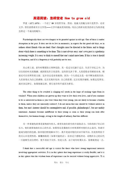 高三英语阅读：怎样变老 how to grow old