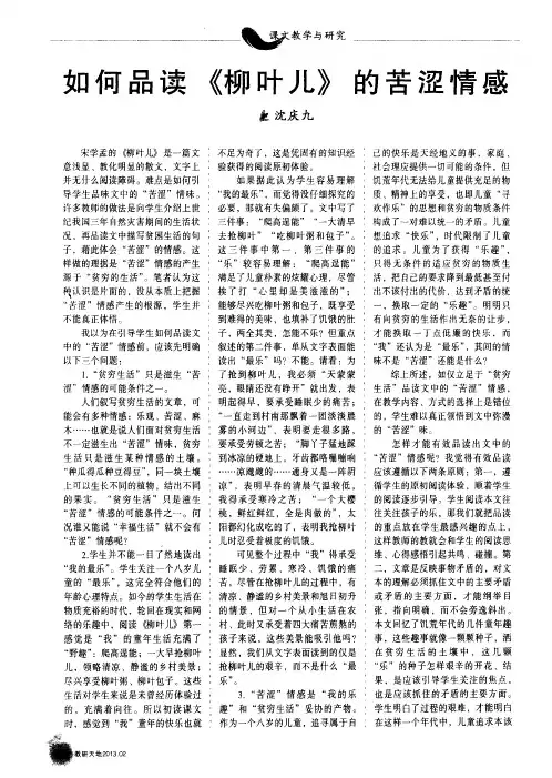 如何品读《柳叶儿》的苦涩情感