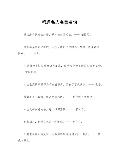 哲理名人名言名句