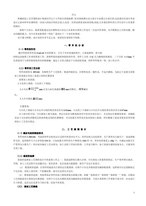 粗铣Ф40mm孔的两头的端面夹具设计