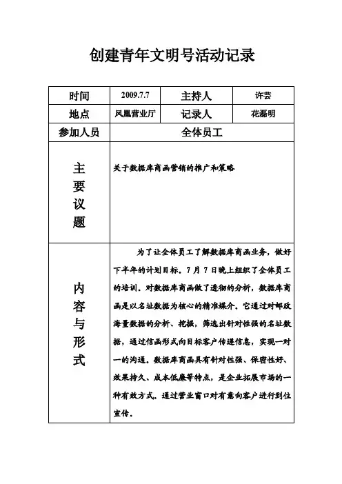 创建青年文明号活动记录7月【精选资料】