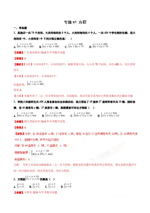 专题2.1 方程(第01期)-2019年中考数学试题分项版解析汇编(解析版)