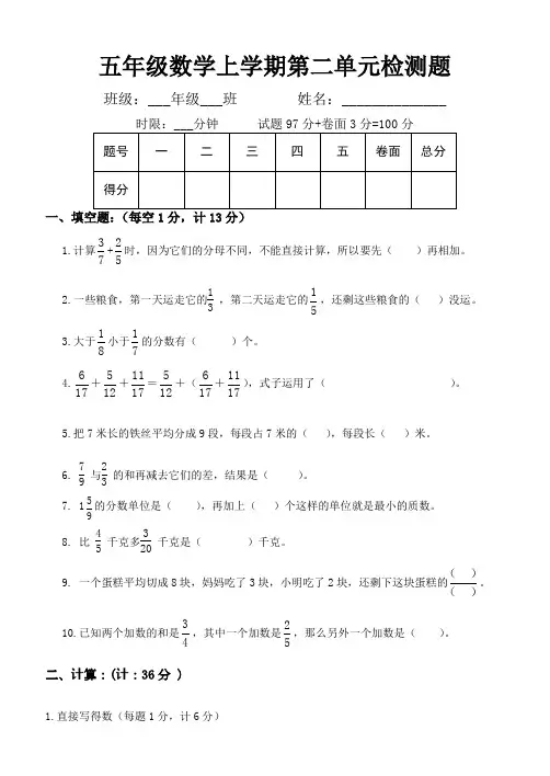 青岛版五四制五年级数学上册二单元检测题