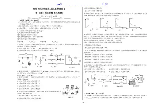 2020-2021学年物理北师大版九年级全一册 第十二章《欧姆定律》单元测试卷(含答案)