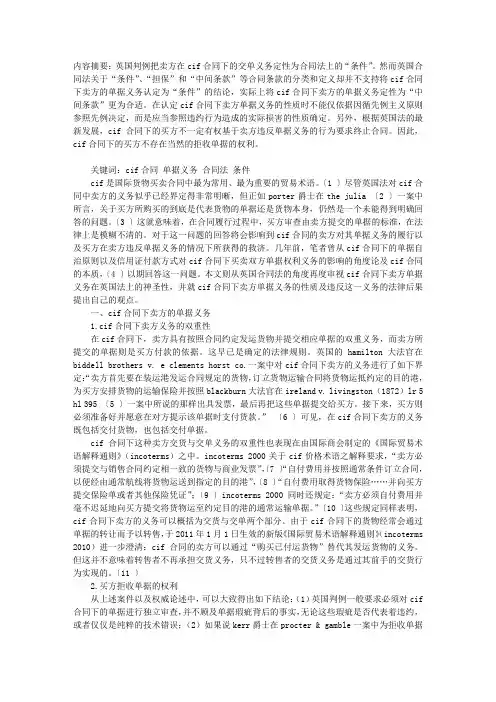 再论CIF合同下卖方单据义务的性质
