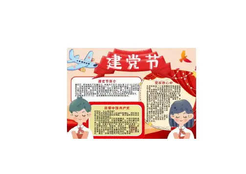 一年级七一建党节手抄报图片