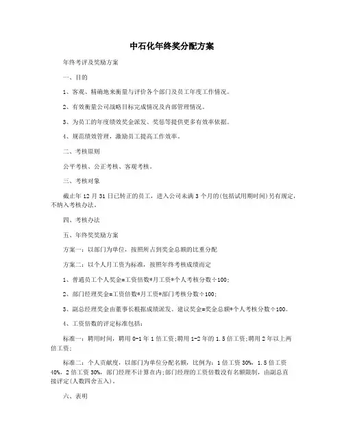中石化年终奖分配方案