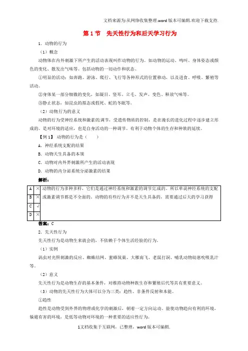 八年级生物上册第5单元第16章第1节先天性行为和后天学习行为能力突破北师大版