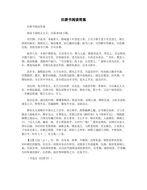 旧唐书阅读答案