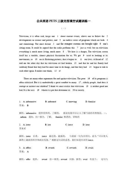 最新 公共英语PETS三级完型填空试题训练一