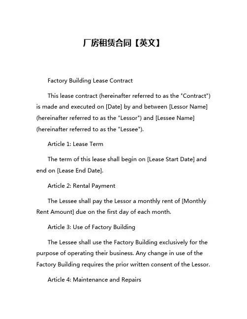 厂房租赁合同【英文】