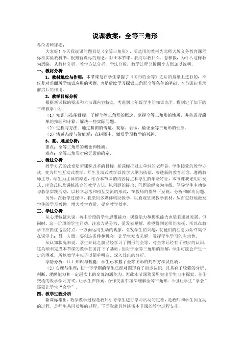 全等三角形说课稿