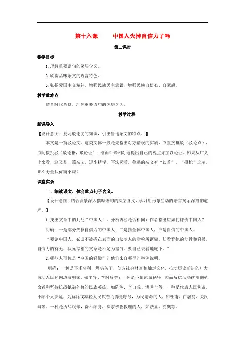 九年级语文上册 第四单元 16《中国人失掉自信力了吗》