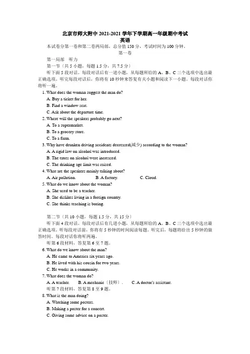 北京市师大附中10-11学年下学期高一英语期中考试