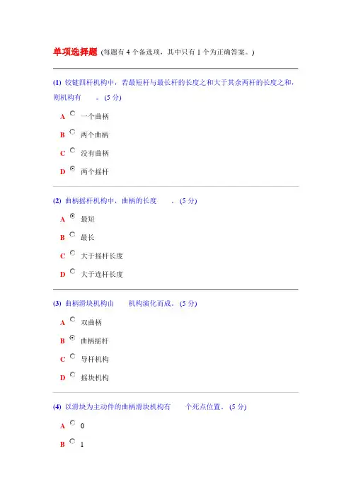 单项选择题