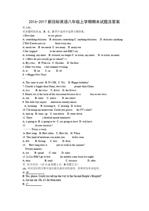 2016-2017新目标英语八年级上学期期末试题及答案