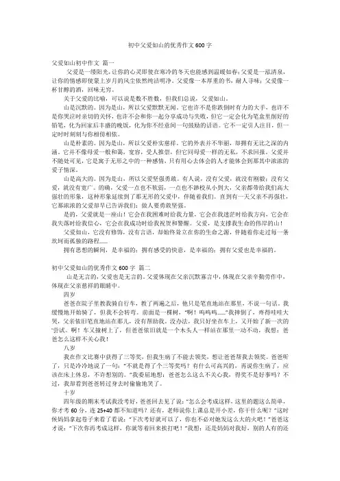 初中父爱如山的优秀作文600字