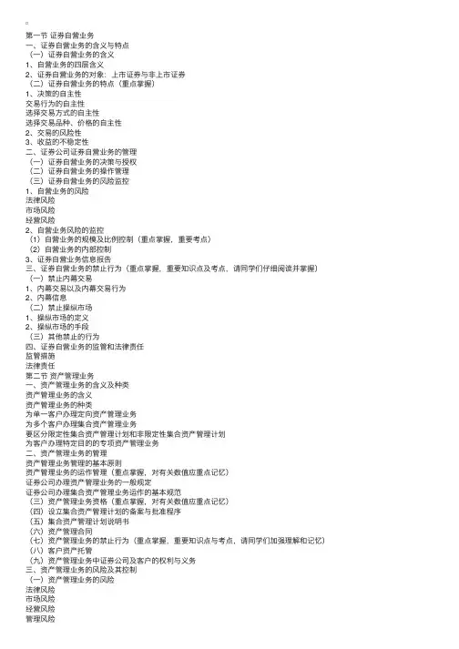 证券交易知识：第四章证券自营和资产管理业务