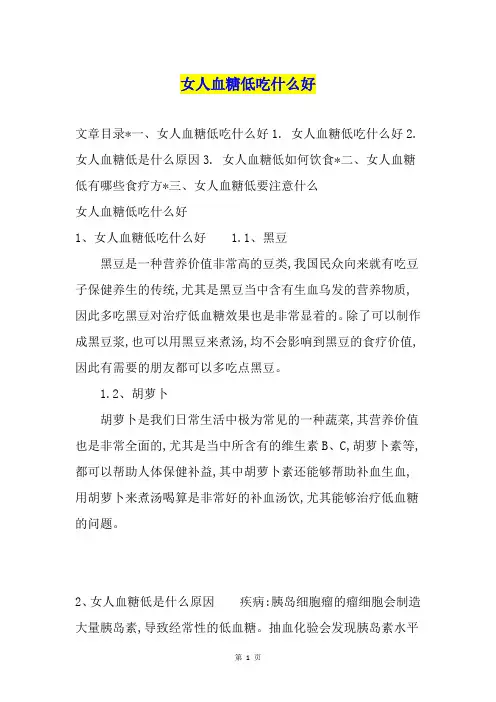 女人血糖低吃什么好