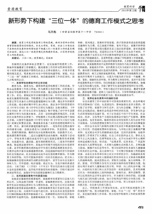 新形势下构建“三位一体”的德育工作模式之思考