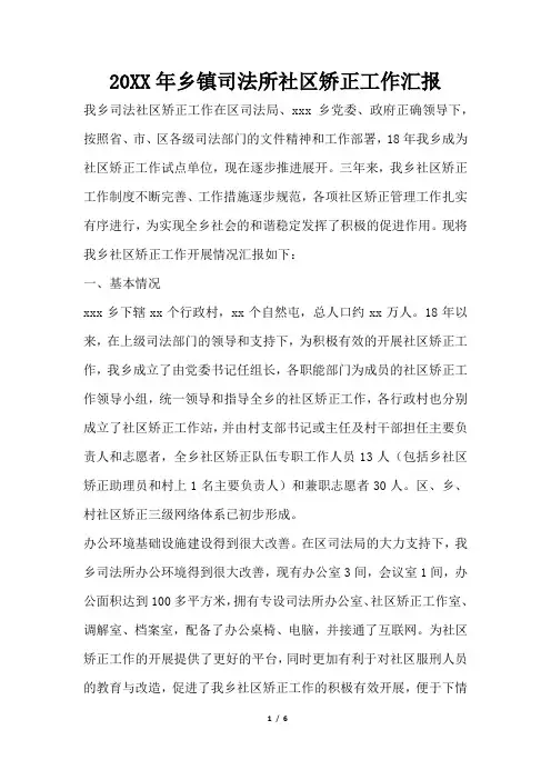2019年乡镇司法所社区矫正工作汇报