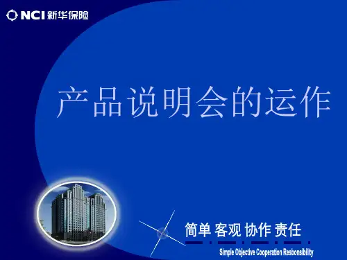 产说会