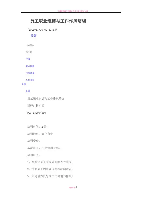 员工职业道德与工作作风培训