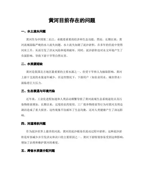 黄河目前存在的问题