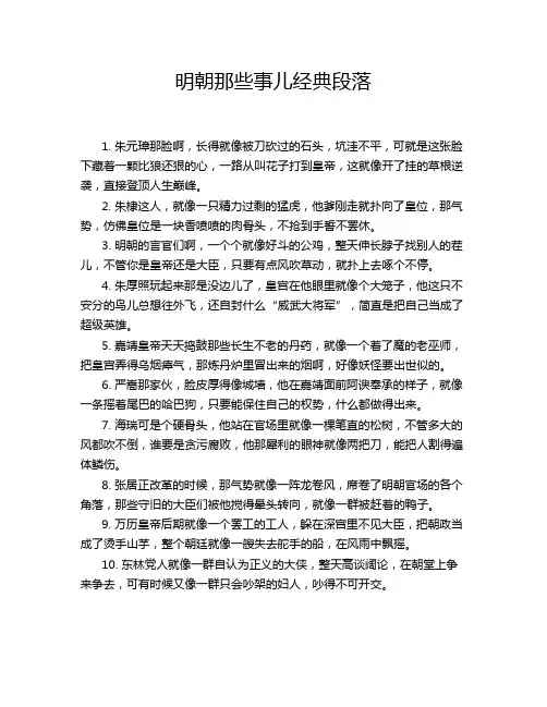 明朝那些事儿经典段落