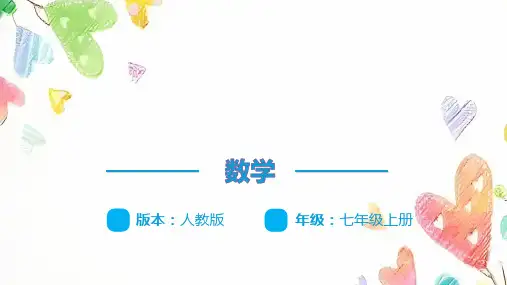 相反数ppt课件