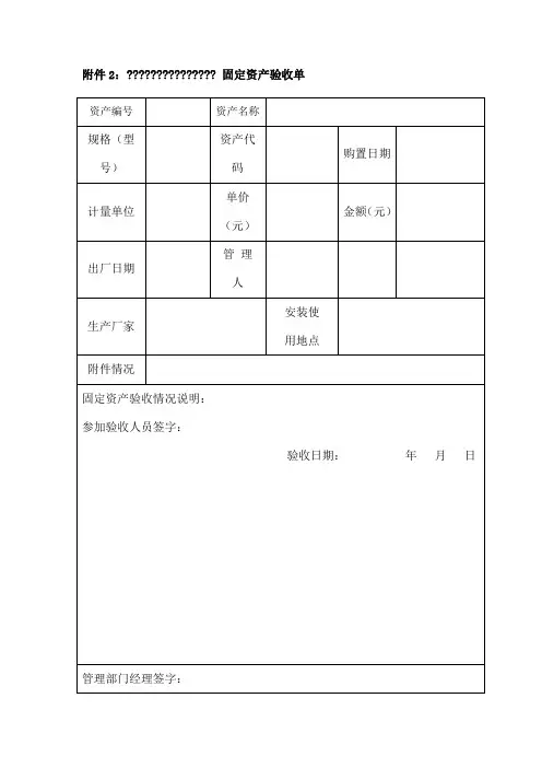 固定资产验收单
