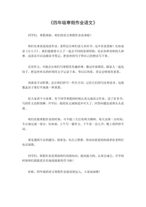 四年级寒假作业语文