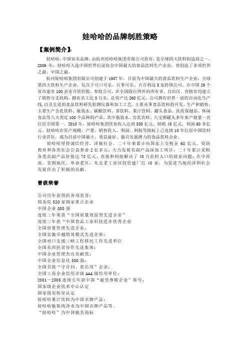 娃哈哈的品牌制胜策略