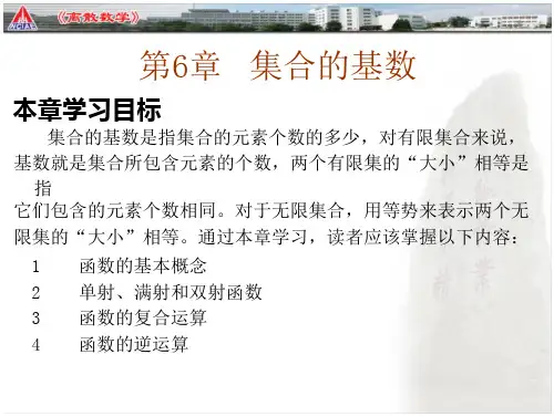 第六章  集合基数