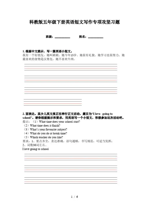 科教版五年级下册英语短文写作专项攻坚习题