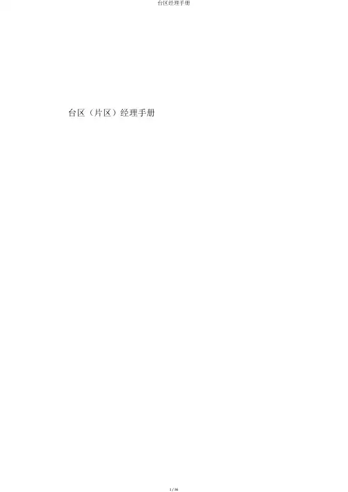 台区经理手册