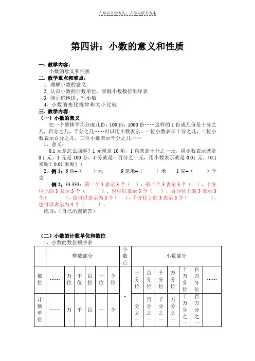 第四讲小数的意义和性质