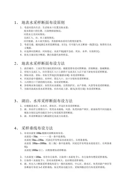 地表水采样断面布设原则