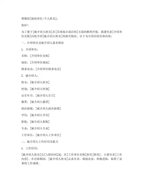 介绍信模板格式范文