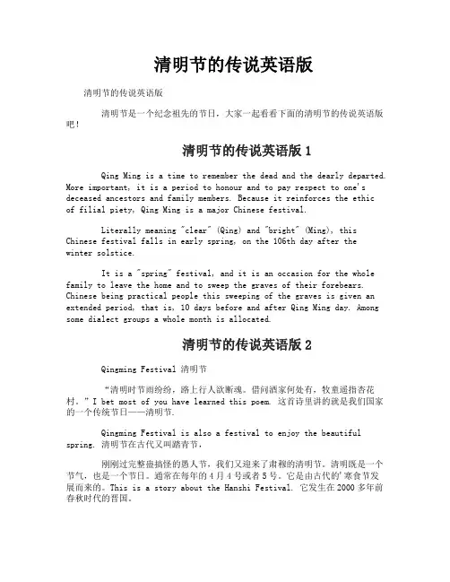 清明节的传说英语版