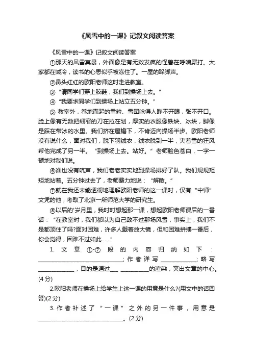 《风雪中的一课》记叙文阅读答案