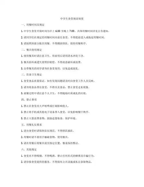 中学生食堂规章制度