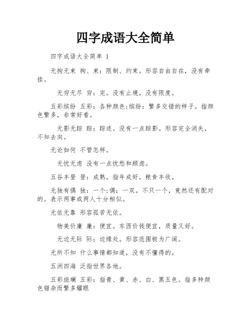 四字成语大全简单