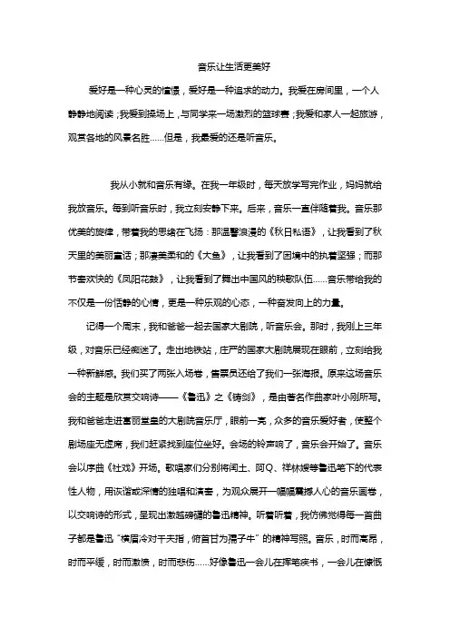 音乐让生活更美好