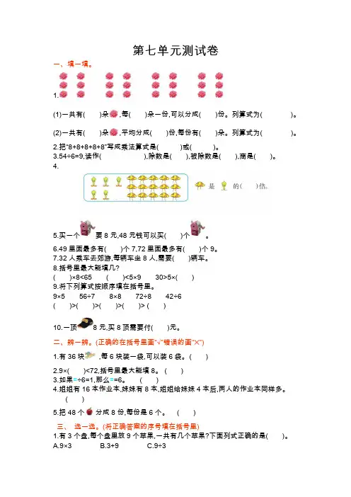 冀教版二年级数学上册第七单元测试题及答案