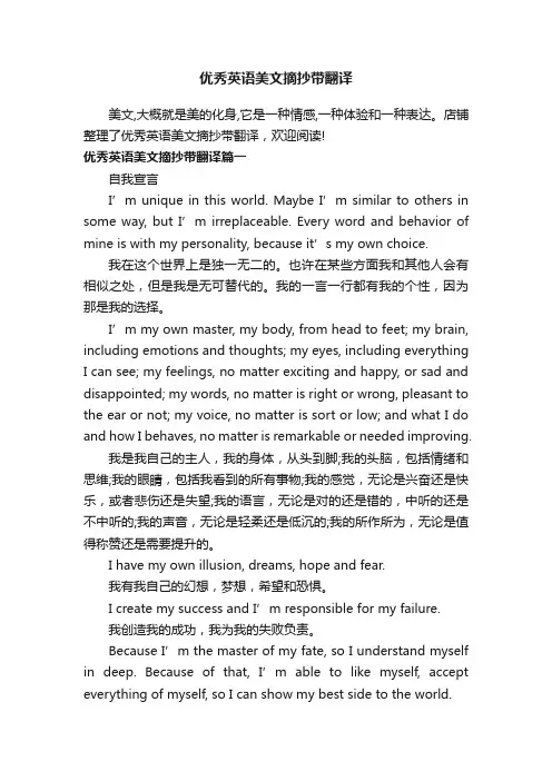 优秀英语美文摘抄带翻译