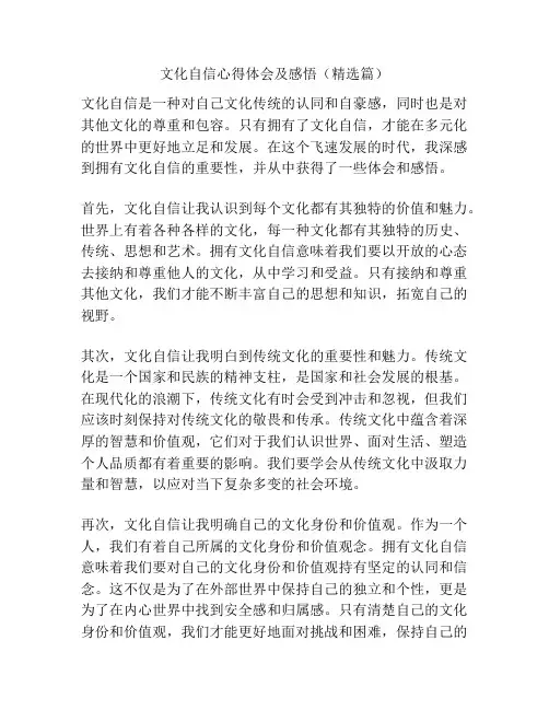 文化自信心得体会及感悟(精选篇)