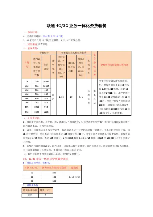 联通4G3G一体化套餐