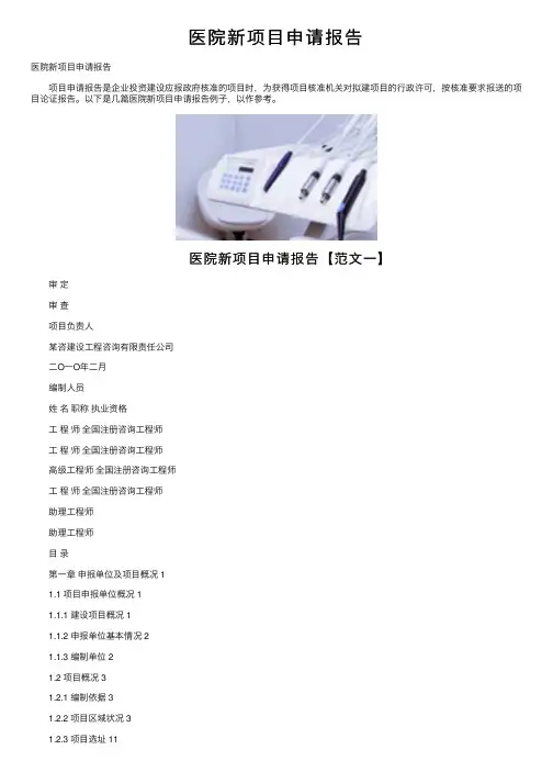 医院新项目申请报告
